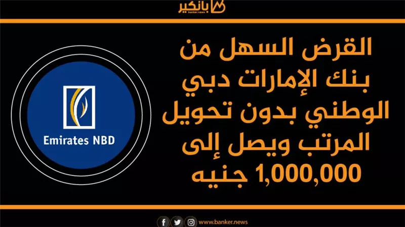 القرض الشخصي من بنك