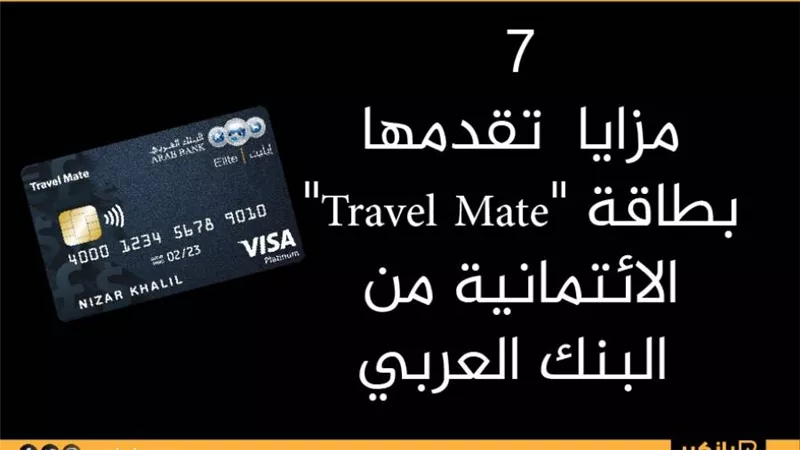 انفوجرافيك | 7مزايا  تقدمها بطاقة 
