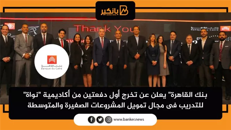 بنك القاهرة