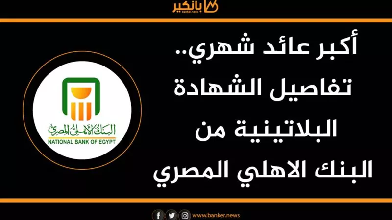 الشهادة البلاتينية