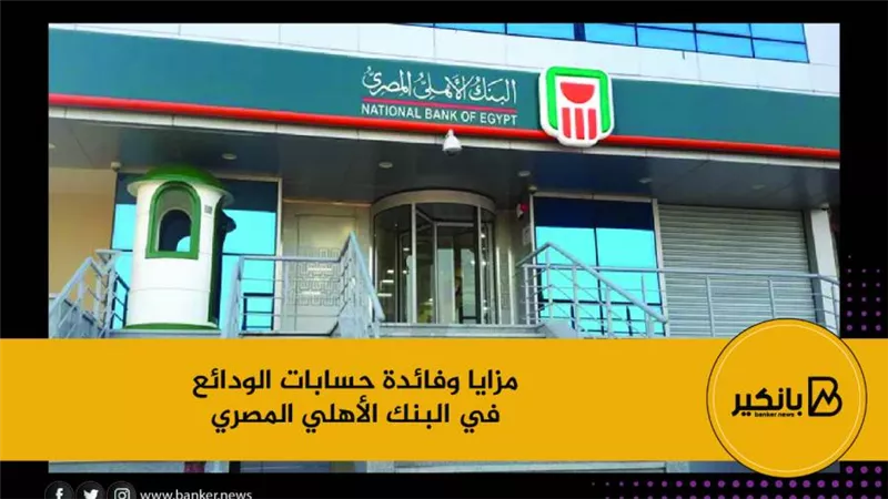 مزايا وفائدة حسابات