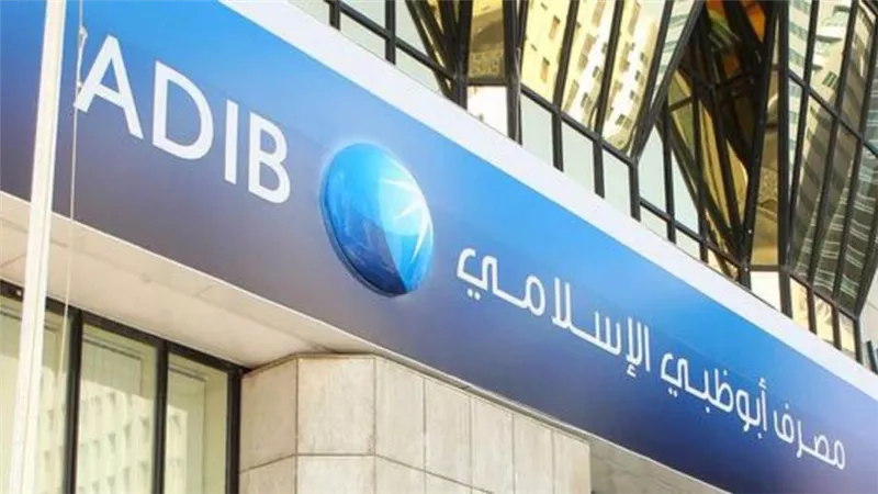 ارتفاع أرباح مصرف أبوظبي الإسلامي بنسبة 89٪ بالنصف الأول من 2021