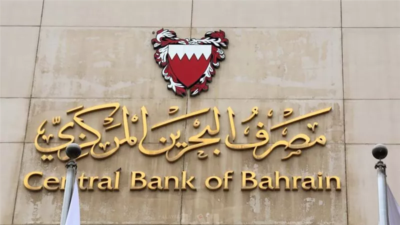 مصرف البحرين المركزي وهيئة تنظيم سوق العمل يعلنان عن نظام التأمين على العمالة المنزلية