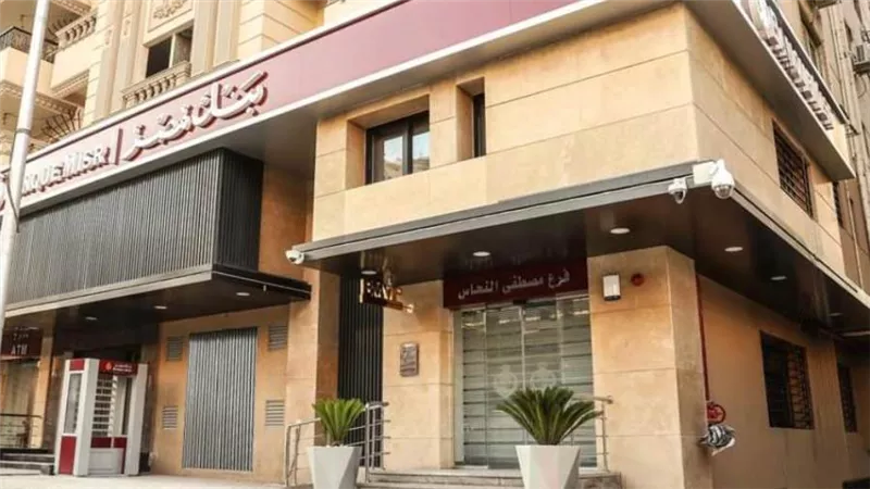 بنك مصر يحصل على اعتماد أول فرع صديق للبيئة في مصر