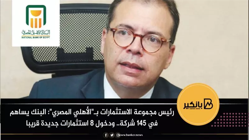 رئيس مجموعة الاستثمارات بـ