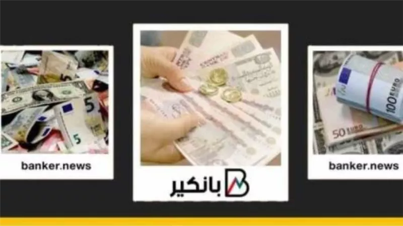 16-8-2021.. اسعار العملات مقابل الجنيه في مصر تحديث يومي