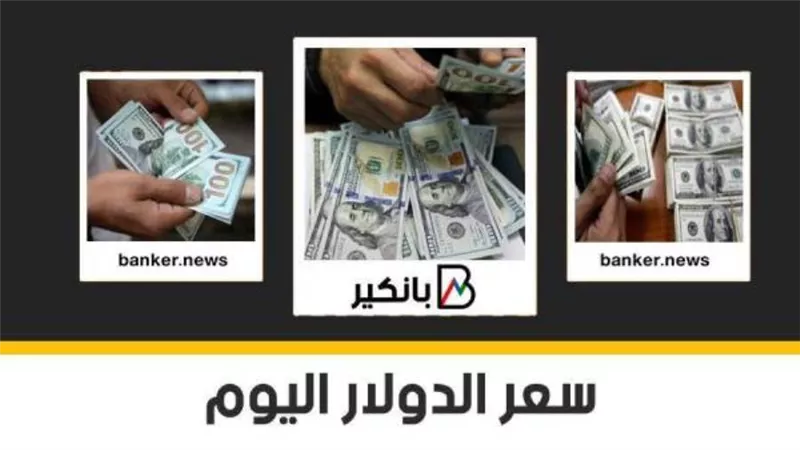 21-8-2021.. سعر الدولار اليوم في مصر تحديث يومي