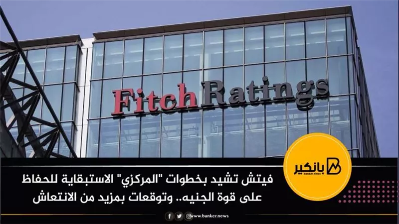 انفوجرافيك | فيتش تشيد بخطوات 