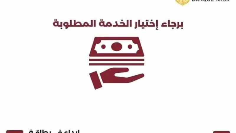 بنك مصر يتيح خدمات الإيداع عبر ماكينات الصراف الآلي ATM