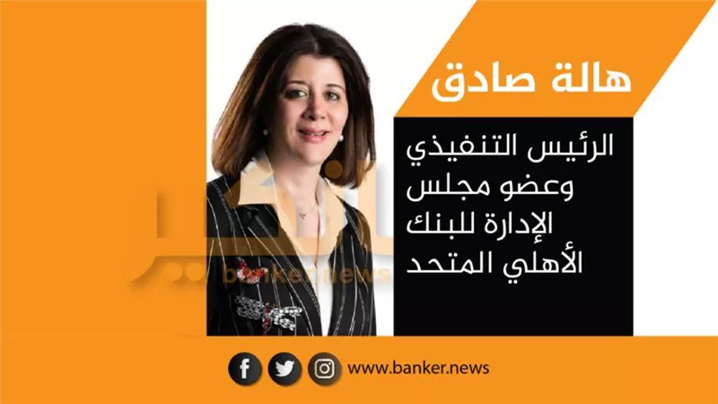 البنك الأهلي المتحد يطلق حملة 