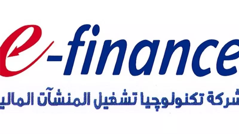 إي-فاينانس تستعد لطرح حصة أقلية بالبورصة بالربع الرابع من 2021