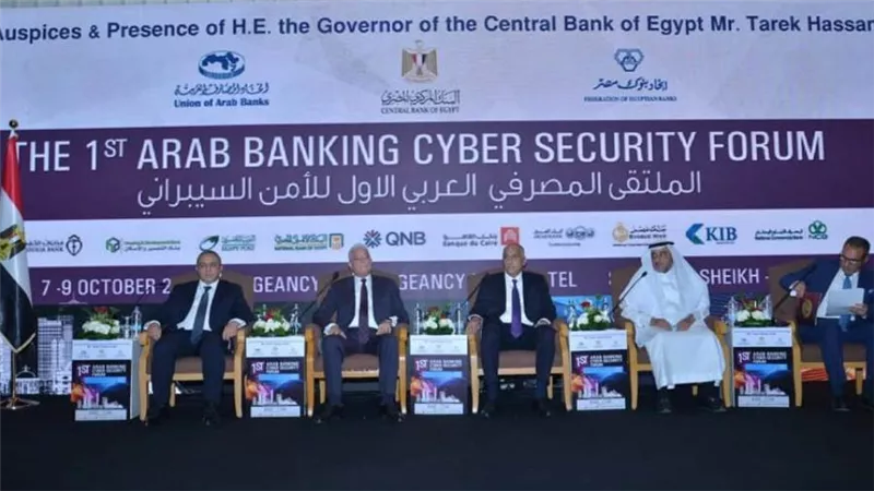 بحضور محافظ البنك المركزي.. انطلاق فعاليات الملتقى المصرفي العربي الأول للأمن السيبراني