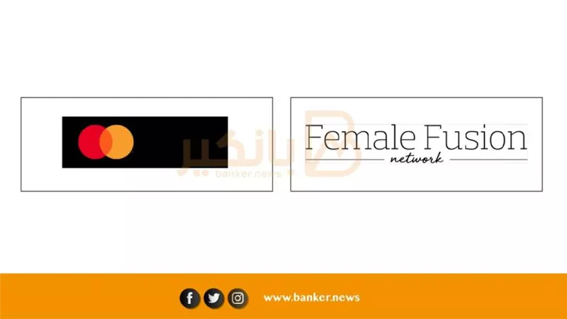 تعاون بين ماستركارد و«Female Fusion» لتمكين رائدات الأعمال في إكسبو 2020 دبي