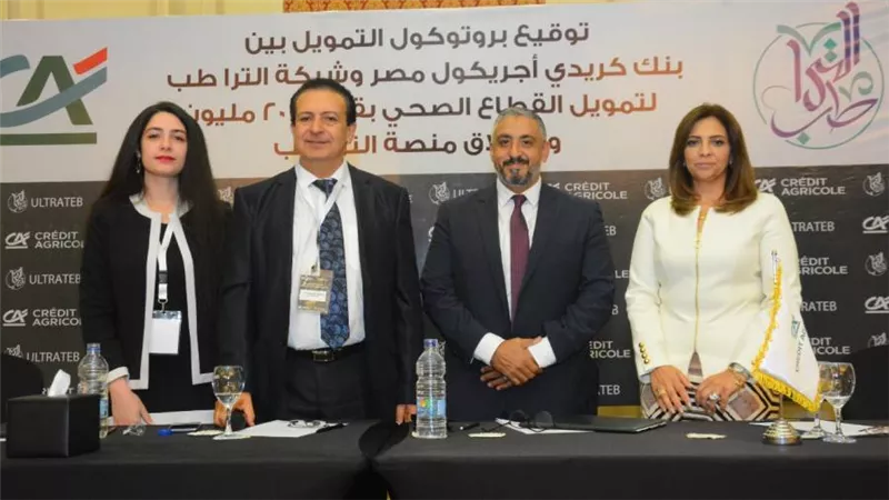 كريدي أجريكول يوقع بروتوكول تعاون مع 