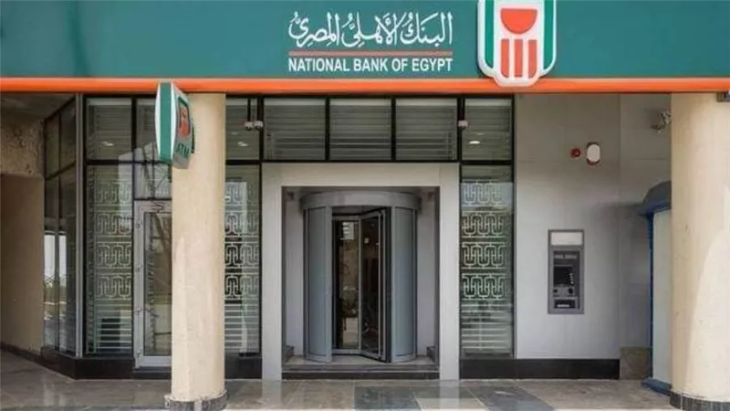 ضخ تسهيلات ائتمانية بـ3.9 مليار جنيه.. دور إيجابي للبنك الأهلي المصري في دعم العملاء المتعثرين