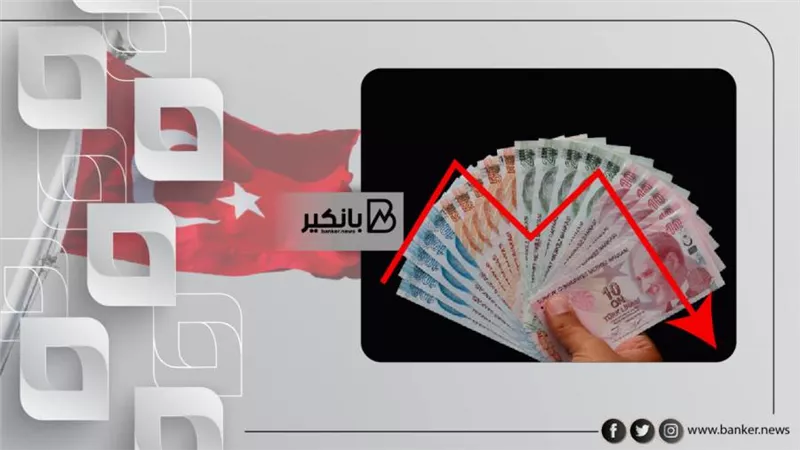 هبوط قياسي جديد لليرة التركية  وسط مخاوف بشأن خفض الفائدة