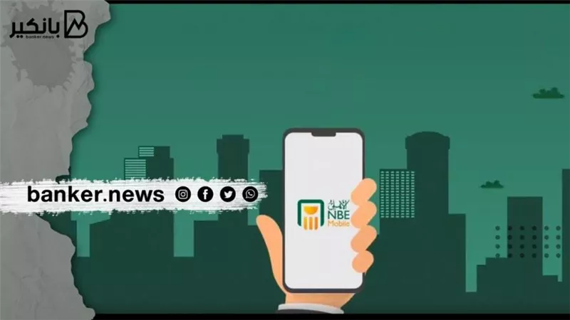 فرصة للعملاء.. طريقة الإستعلام عن رصيد حسابك في البنك الأهلي المصري 2021 إليك التفاصيل