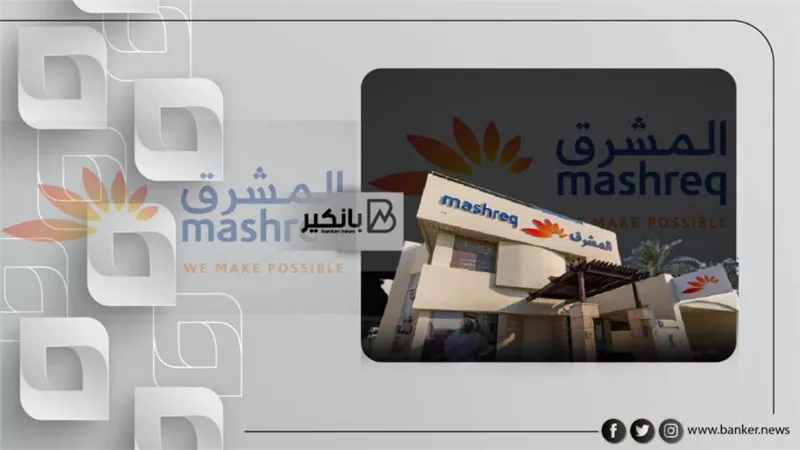 بنك المشرق يطلق بوابة مطور API لتطوير الرحلات الرقمية المبتكرة للمستهلكين