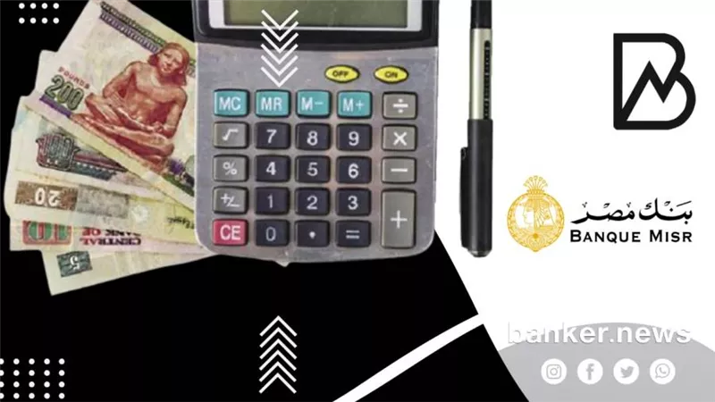 خبر سار..بنك مصر يعفي عملاء القروض الشخصية والمرابحات من كافة المصاريف الإدارية