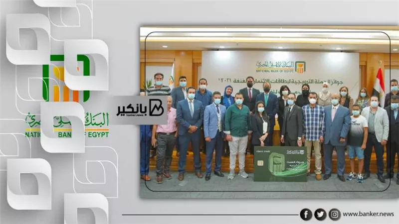 البنك الأهلي المصري يسلم الجوائز للفائزين في حملتة الترويجية لبطاقات الائتمان 