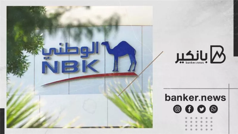 ارتفاع أرباح بنك الكويت الوطني - الكويت بنسبة 63٪ إلى 312 مليون دولار بالربع الثالث من 2021