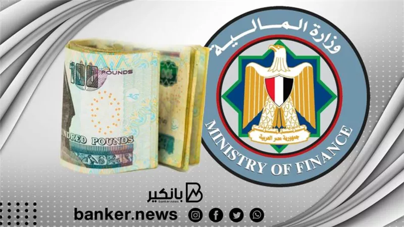 المالية: نستهدف تحقيق ١,٥٪ فائضا أوليا وخفض العجز لـ٦,٧٪ والدين لأقل من ٩٠٪ بنهاية يونيو المقبل