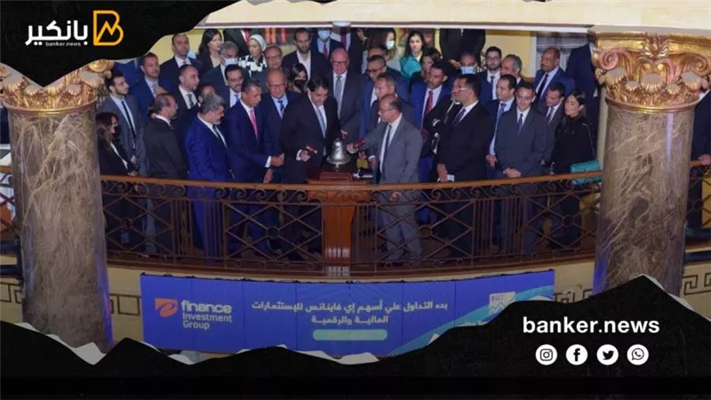 بدء تداول أسهم إي فاينانس.. الطرح بقيمة 5,8 مليار جنيه الأكبر في تاريخ البورصة ورأسمال 22,4 مليار جنيه