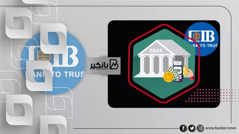 احسب قيمة قرضك الشخصي مع التمويل السهل من البنك التجاري الدولي CIB