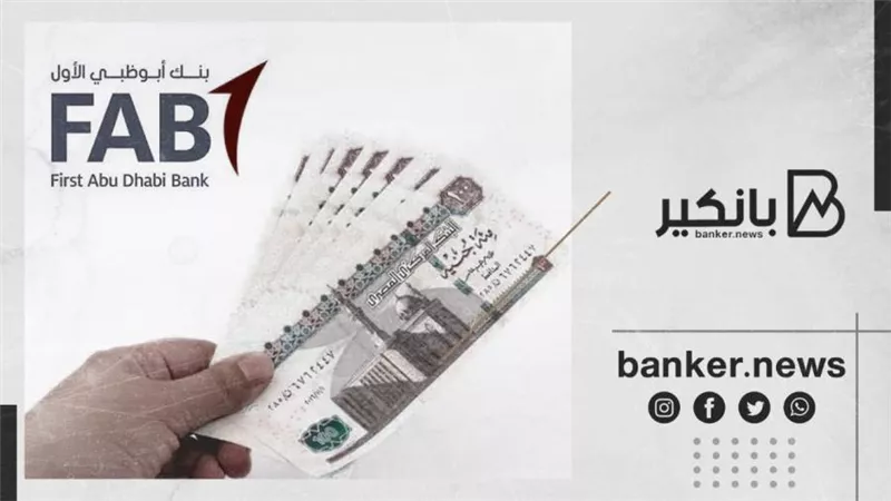 مكسب مضمون.. 3 أسعار فائدة لشهادة ادخار الـ3 سنوات من بنك أبو ظبي الأول