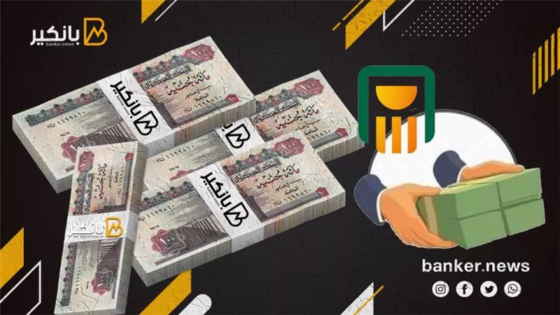 البنك الاهلي المصري يتيح القرض الشخصي حتى 3 مليون جنيه وقسط على 12 سنة 