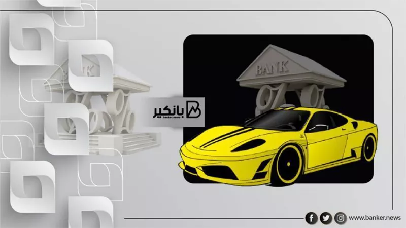 بدون مقدم وبدون حظر بيع.. تفاصيل قرض السيارة من بنك saib 