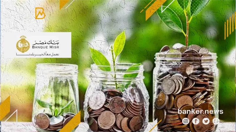 هتكسب بالدولار.. الفرق بين الوائع والشهادات في بنك مصر 2021