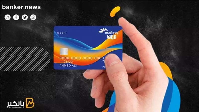 مفاجأة.. Mashreq NEO يعلن فتح الحسابات المصرفية عبر التعرف على الوجه (تفاصيل)