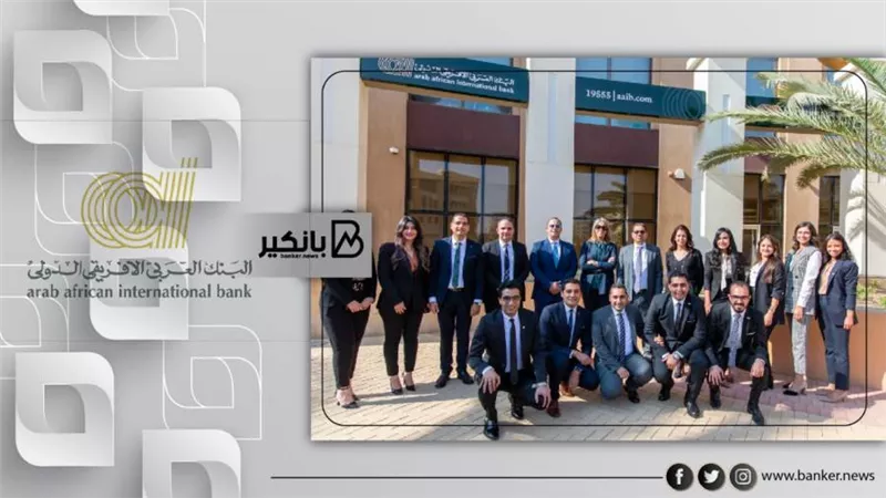  البنك العربي الأفريقي الدولي يفتتح أحدث فروعة في كومباوند 