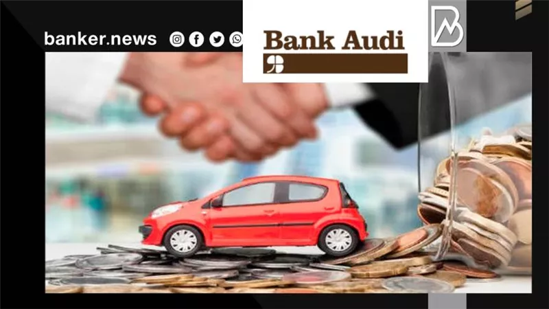 بضمان بطاقة الائتمان..ممكن تاخد قرض سيارة من بنك عوده مصر