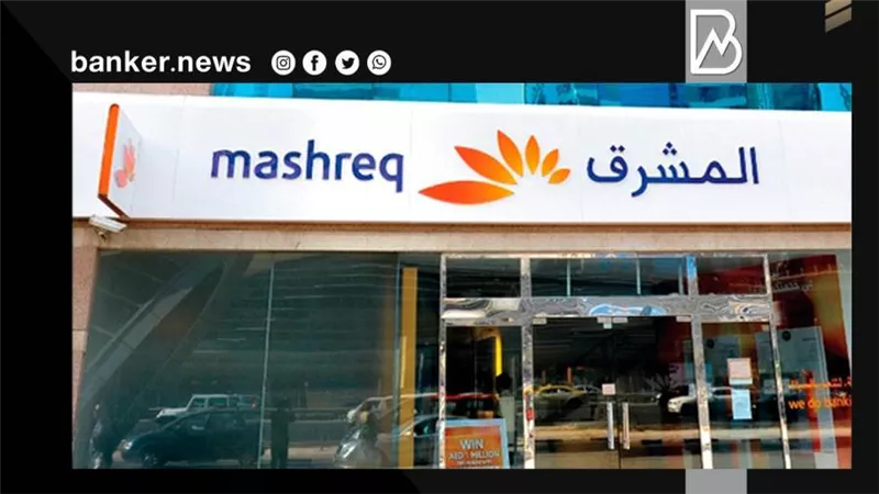 بنك المشرق يحقق صافي أرباح بقيمة 265 مليون درهم في الأشهر التسعة الأولى من عام 2021