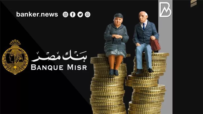 أطمن على حياتك لو علي المعاش وعايز قرض شخصي أعمل ايه