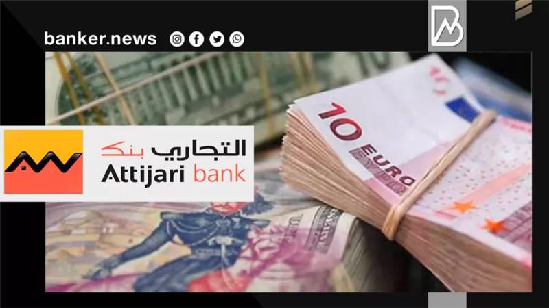 قرض بـ20 مليون دينار تونسي من البنك الأوروبي لإعادة الإعمار للتجاري وفا لدعم الشركات الصغيرة