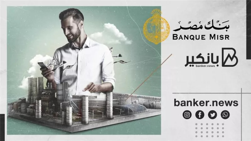 خلال 5 أيام.. اصرف قرض تطوير المشروعات بقيمة 2 مليون جنيه من هذا البنك