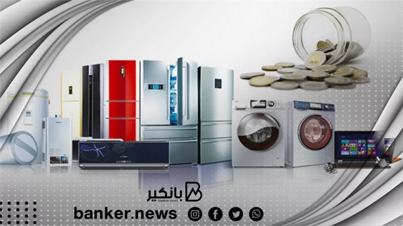 قرض إسلامي لشراء الأجهزة المنزلية..هتاخد 200 ألف جنيه وتسددهم على 5 سنوات