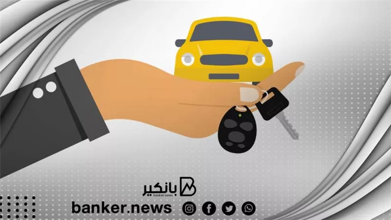 بفترة سداد مريحة.. أعرف جميع تفاصيل قرض السيارة من بنك التعمير والإسكان