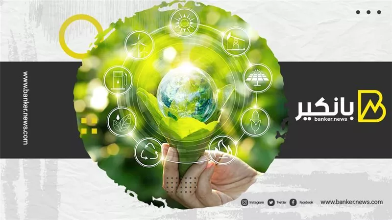 المصرفية الخضراء.. علامة تجارية مميزة أم مطلب تنظيمي