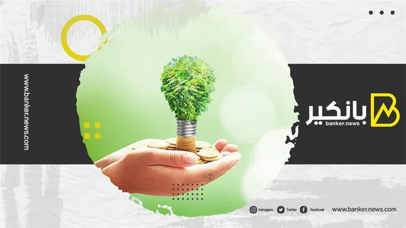 حلول مصرفية مستدامة للاستثمار في المبادرات الخضراء