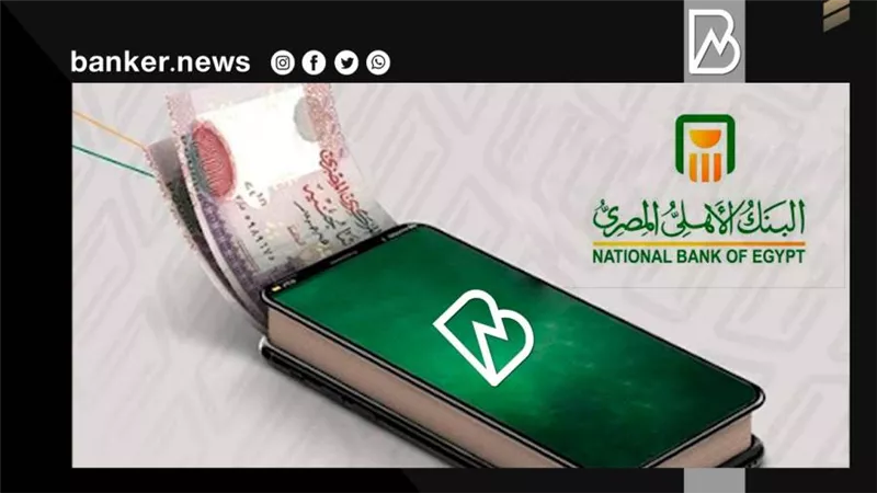 3,000,000 جنيه قرض كاش من البنك الاهلي المصري للموظفين بصورة البطاقة وإيصال مرافق