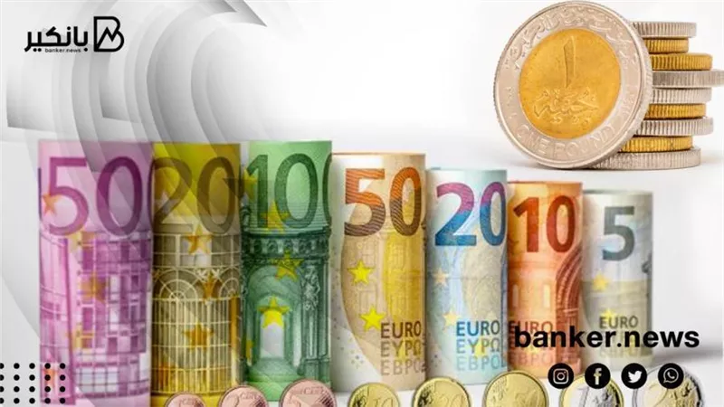 كم يبلغ سعر اليورو اليوم الأحد 28-11-2021 فى مصر تحديث يومي