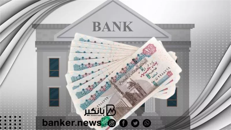 أقل فائدة لأكبر قرض شخصي هتسدده على 10 سنوات.. اعرف التفاصيل كاملة