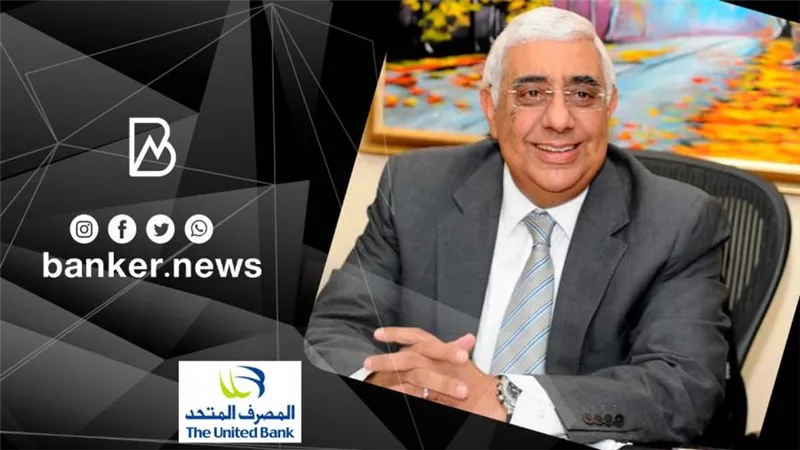 المصرف المتحد يطلق خدمة 