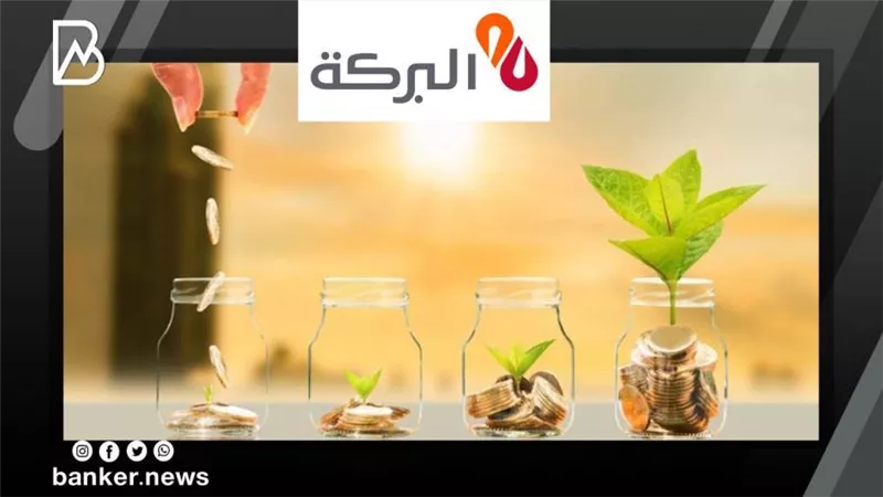 تناسب طموحاتك المالية.. 5 أنواع من شهادات الادخار الإسلامية يطرحها بنك البركة.. اعرف سعر الفائدة