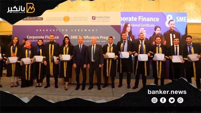 المعهد المصرفي المصري يحتفل بخريجي شهادة 