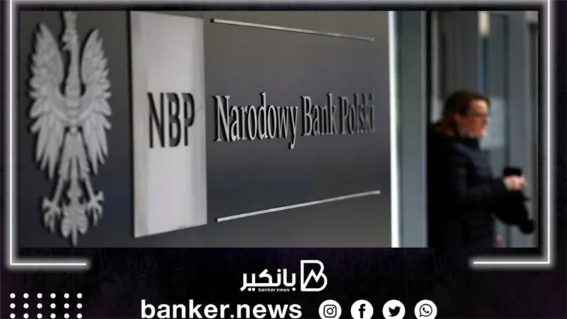 البنك المركزي البولندي يقرر رفع سعر الفائدة للمرة الثالثة في 2021